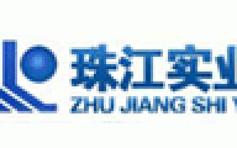 珠江实业-广州珠江实业开发股份有限公司