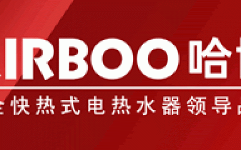 哈博AIRBOO-广州市哈博电器有限公司