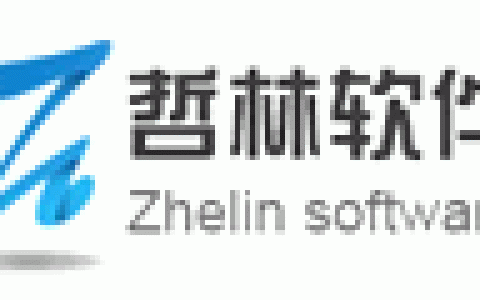 哲林-厦门哲林软件科技有限公司