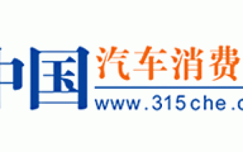 中国汽车消费网-上海保利汽车电子商务文化传媒有限公司