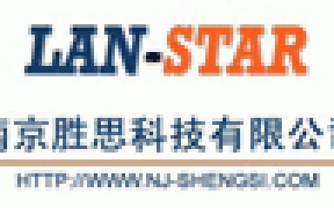 蓝星LAN-STAR-南京胜思科技有限公司