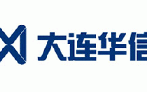 华信-大连华信计算机技术股份有限公司