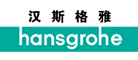 汉斯格雅HansGrohe-汉斯格雅卫浴产品（上海）有限公司