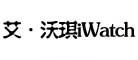 艾・沃琪iWatch-深圳市勤毅数码有限公司
