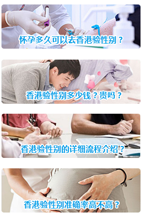 香港验血有几个大诊所,权威的香港DNA化验所哪家准？