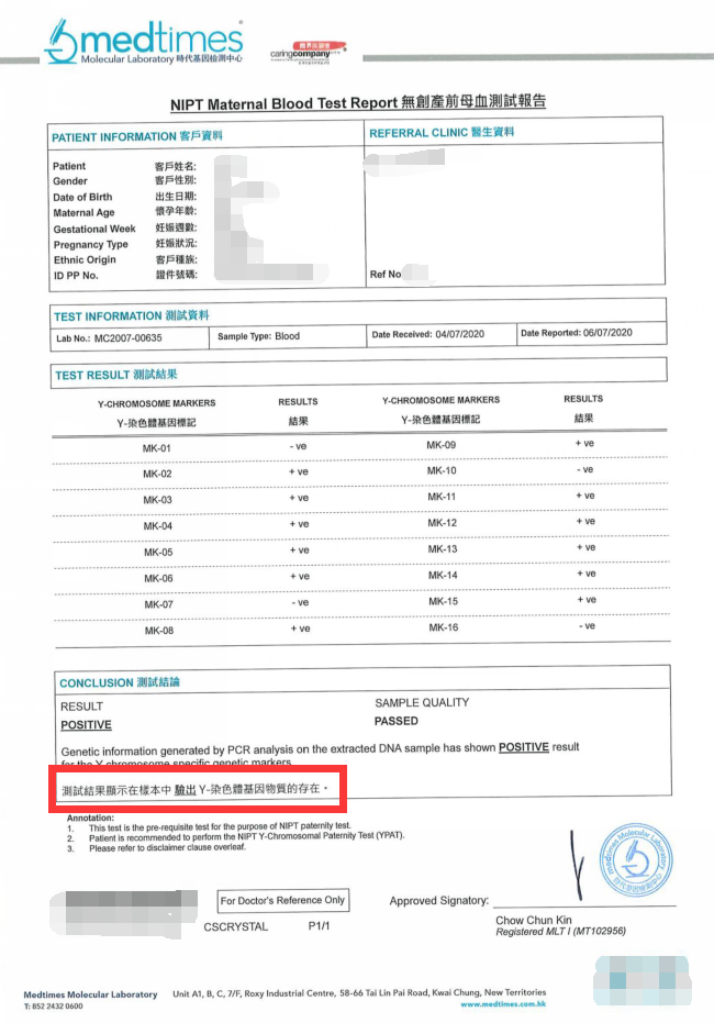 香港化验所报告单图片,查男女详细流程,告诉你多少钱？