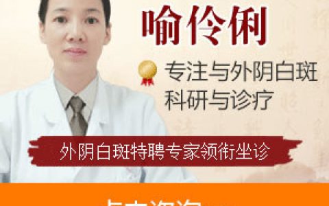 公开：广州外阴白斑医院预约电话[前三]广州外阴白斑医院排名
