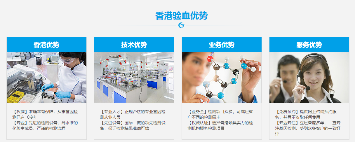 香港预约dna检测_验血查性别化验所哪家准?