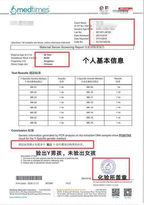 香港验血15个ve 报告单,去香港抽血测男女可不可靠？