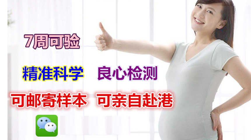 香港验血胚芽7mm不准吧,性别鉴定该如何预约？
