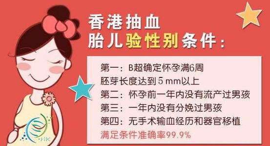 孕6周香港dna鉴定胎儿性别准不准_验血查男女准确率高不高?