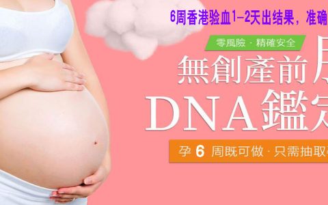 香港靠谱的验血机构推荐—快递到港_DNA检测资讯平台