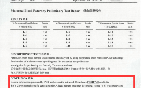 香港化验所有限公司化验单_检测性别会不会是骗人的？