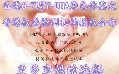 香港抽血验男女哪家准,有哪些条件要怀孕多久？