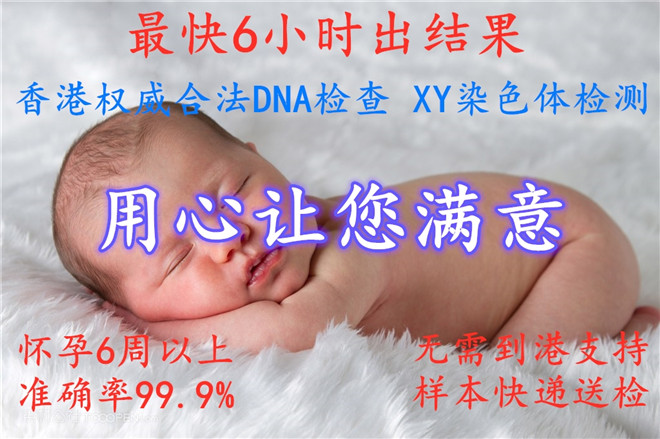 香港dna鉴定胎儿性别哪家医院好_哪家诊所验血准确率最高?