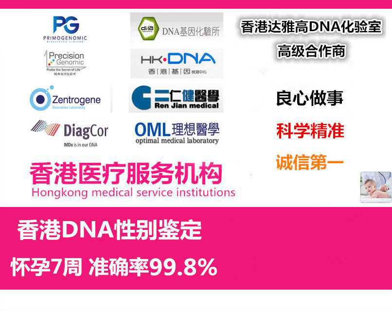 香港时代基因检测报告?告诉你香港验血是不是骗局